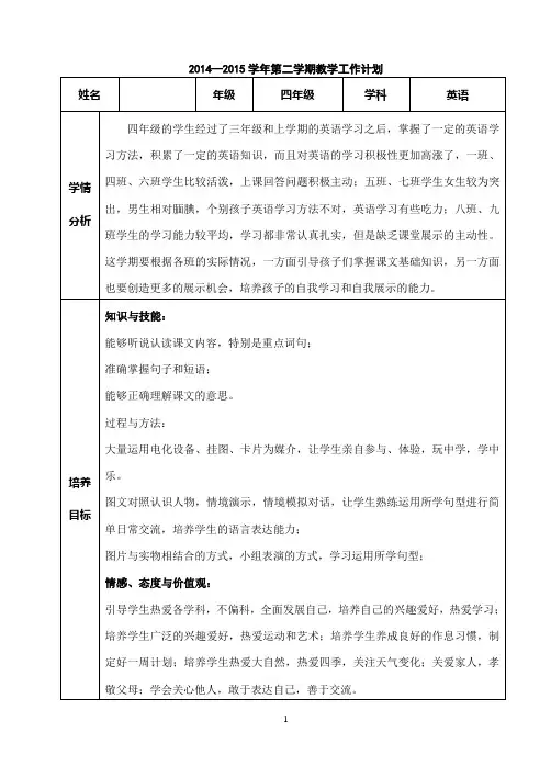 山科版英语四年级下教学计划及进度表