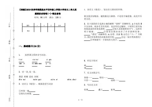 【部编】2019秋季学期摸底水平四年级上学期小学语文二单元真题模拟试卷卷(一)-精品套卷
