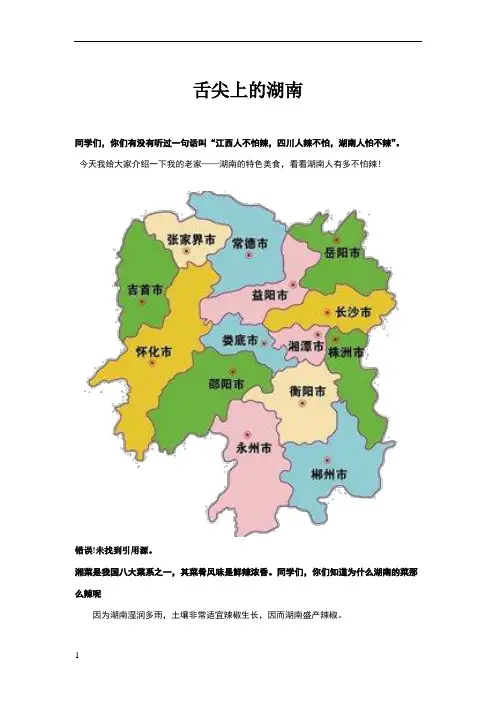 舌尖上的湖南_——湖南美食介绍(1)