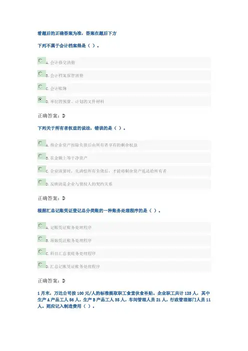 2018年新会计继续教育考试答案