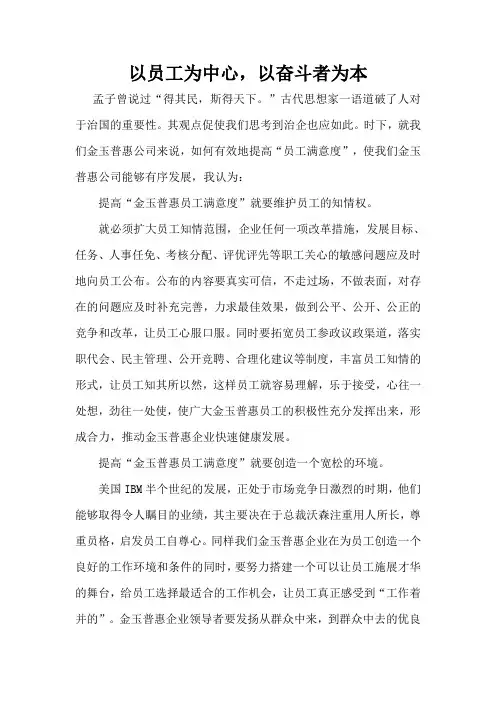 以员工为中心 以奋斗者为本