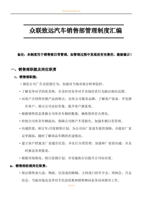 完整-汽车4S店销售管理制度