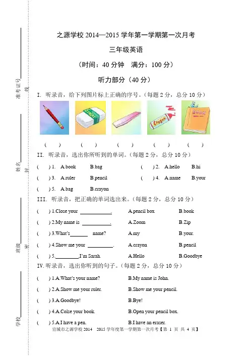 人教版三年级上册英语第一次月考