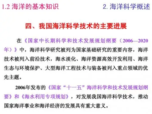 海洋地球物理与海底构造学 (18)