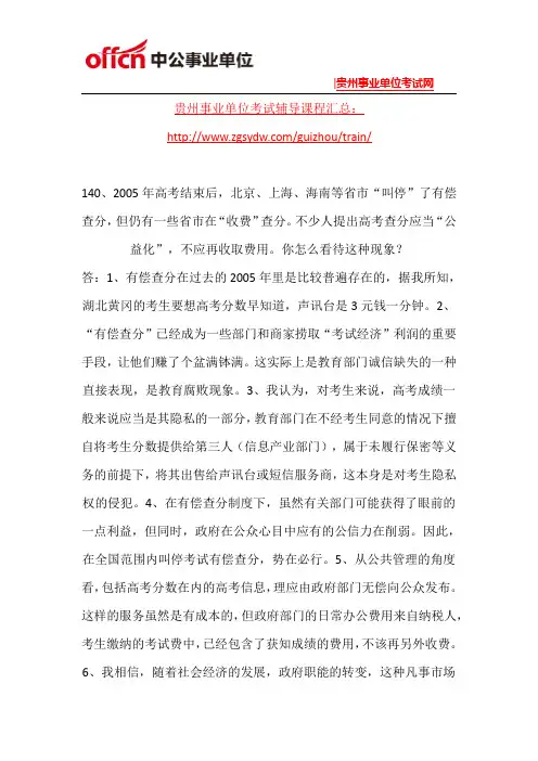 2015贵阳事业单位面试模拟题目(53)