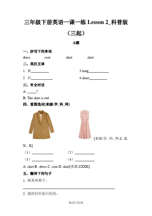 三年级下册英语一课一练Lesson 2_科普版(三起)