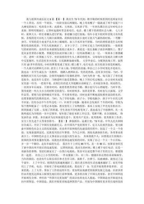 我与祖国共成长征文6篇