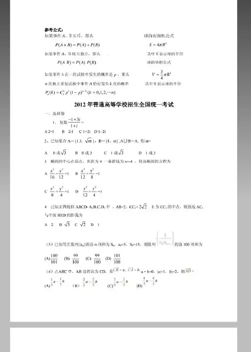 历年高考数学真题(全国卷整理版)