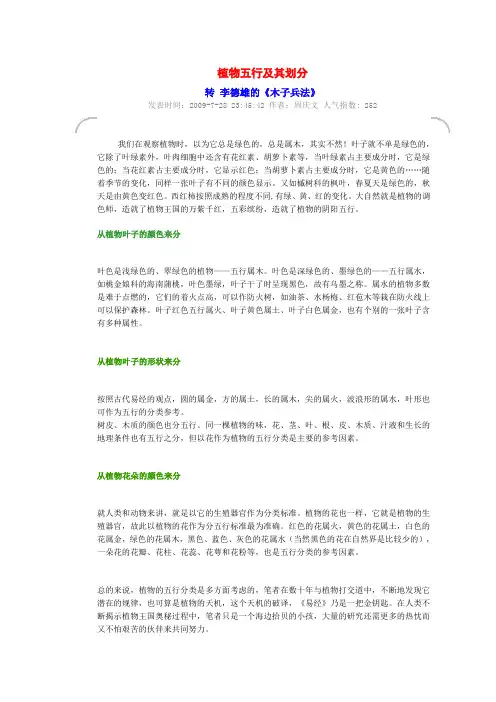 植物五行