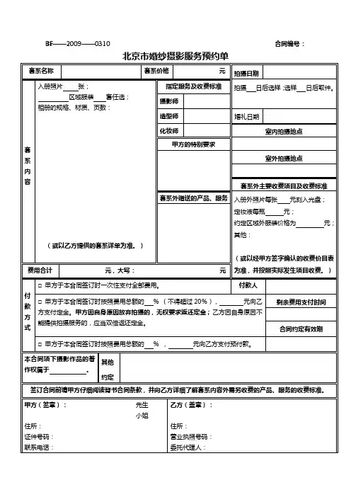 北京市婚纱摄影服务合同