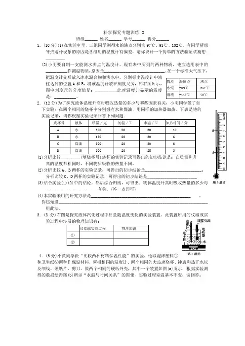 科学探究专题训练)