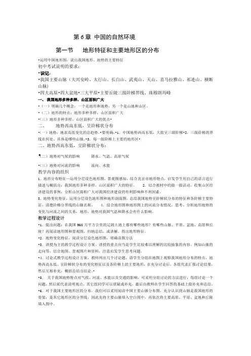 [参考]第6章 中国的自然环境