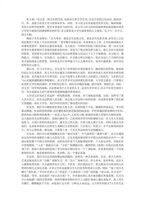 大学语文学习总结