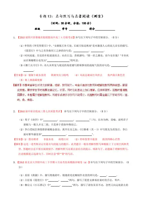 专题13名句默写与名著阅读(测)-2019年高考语文一轮复习讲练测含解析