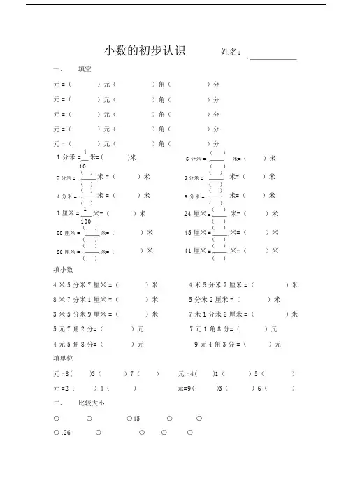 人教版三年级《小数》专项练习题.docx