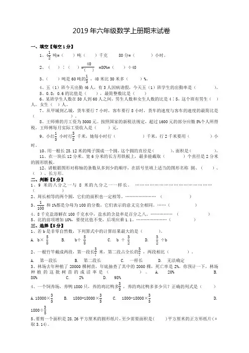 2019-2020学年六年级上册数学期末考试卷【最新版】