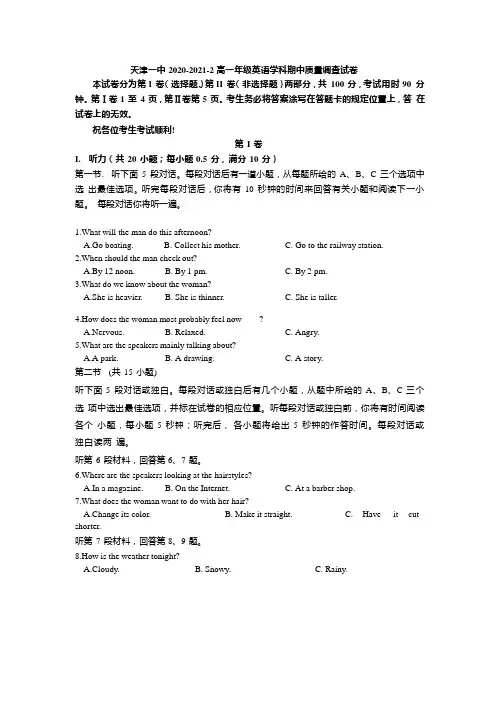 天津市第一中学2020-2021学年高一下学期期中考试英语试题 Word版含答案