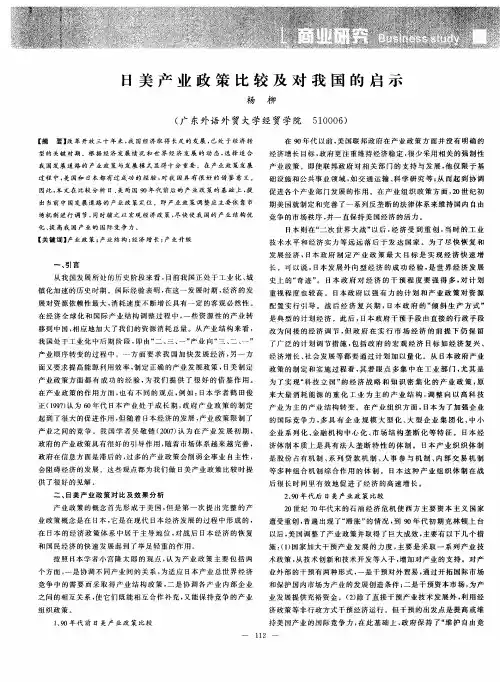 日美产业政策比较及对我国的启示