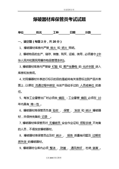 爆破器材库保管员考试试题答案解析