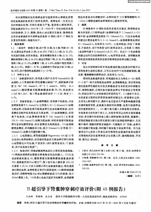 B超引导下肾囊肿穿刺疗效评价(附48例报告)