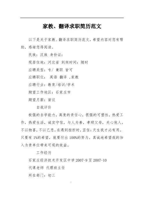 家教、翻译求职简历范文