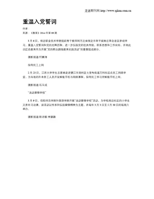 重温入党誓词
