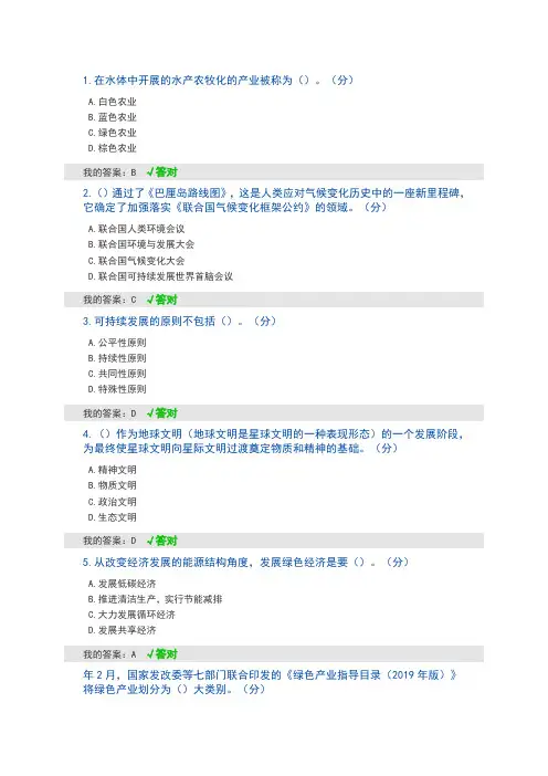 2020年内蒙古专技继续教育考试答案-生态文明
