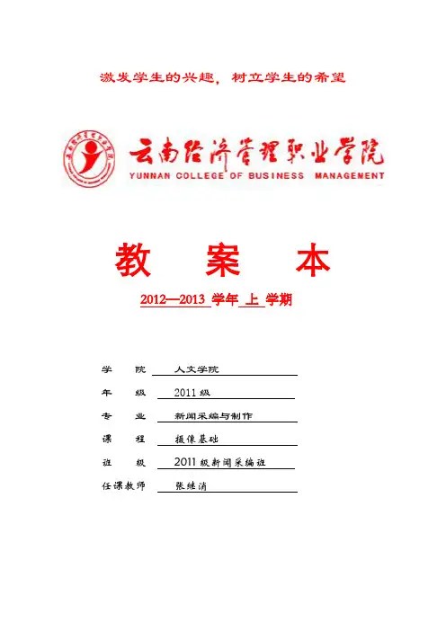 第一讲 非线性编辑基础理论教案