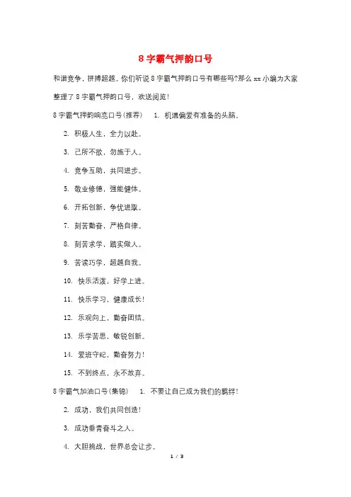8字霸气押韵口号