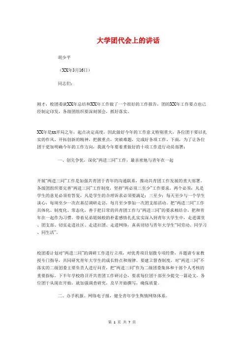 大学团代会上的讲话与大学国防生毕业感言佳句汇编