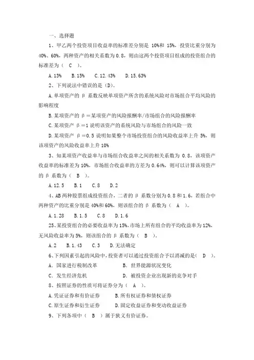 2017年春河北经贸大学财务管理考试题考试卷及答案解析(五)【最新版】