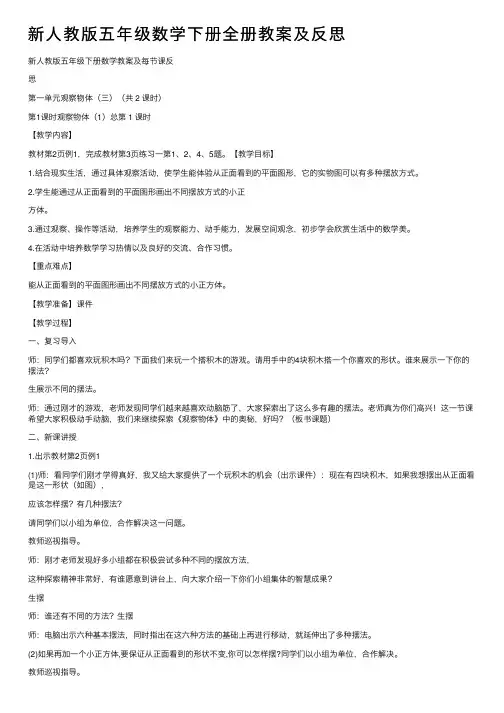 新人教版五年级数学下册全册教案及反思