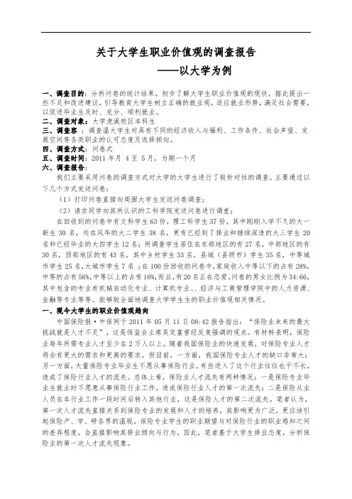 职业素养调查报告