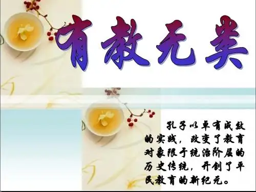 有教无类