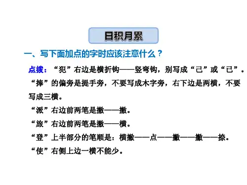 北师大版小学语文三年级下册课件：语文天地六