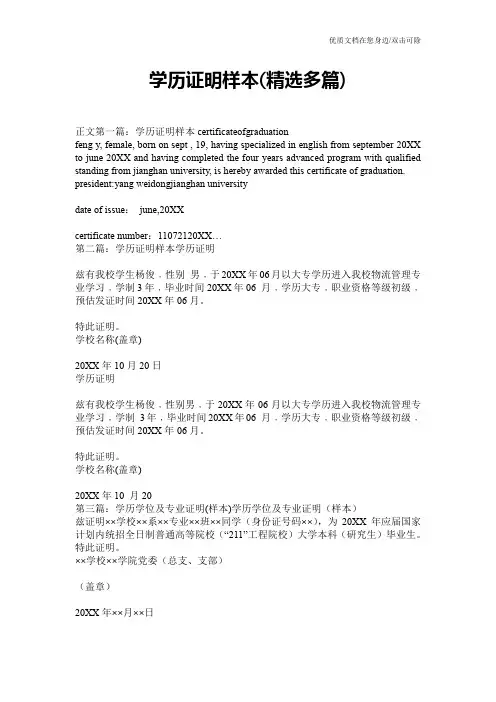 学历证明样本(精选多篇)_0