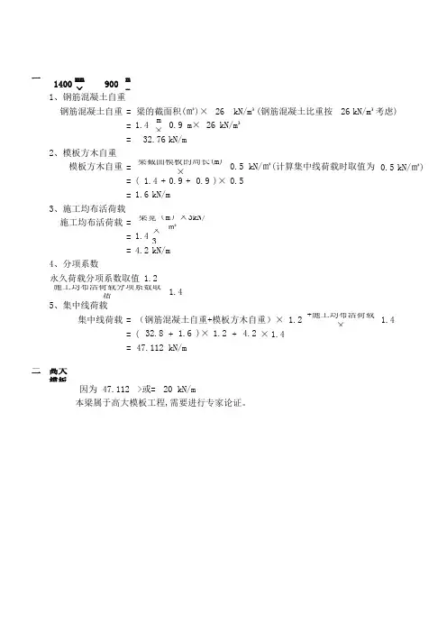 梁集中线荷载计算