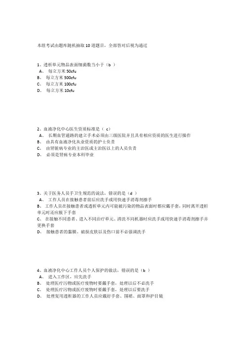 《血液净化标准操作规程》