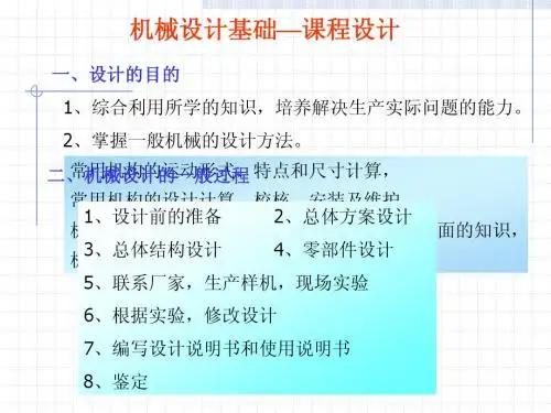 机械基础课程设计