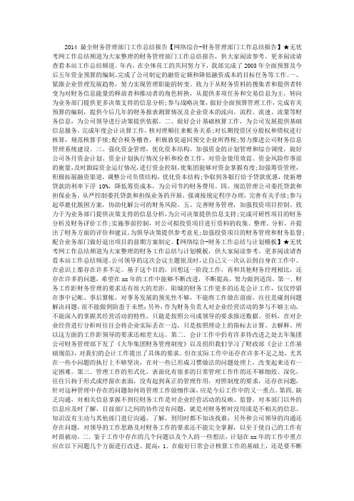 2014最全财务管理部门工作总结报告