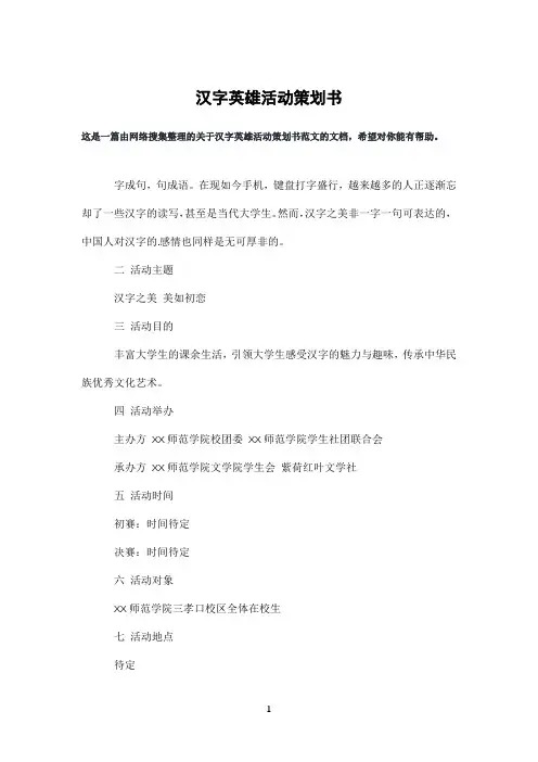 汉字英雄活动策划书 2