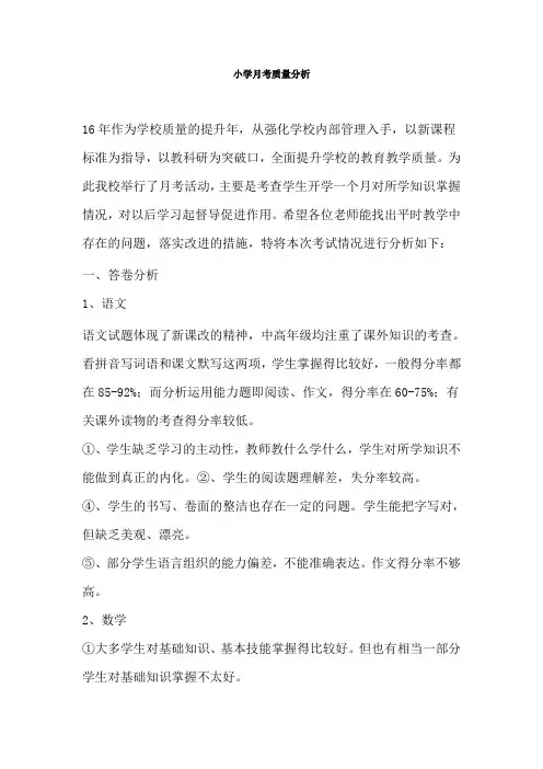 月考分析 Microsoft Word 97 - 2003 文档 (2)