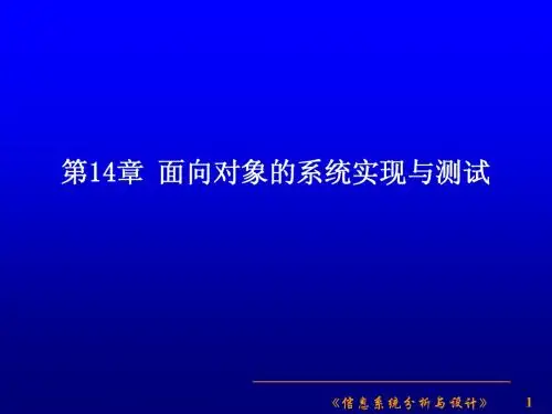 第14章信息系统