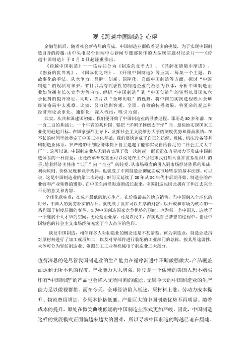 观《跨越中国制造》心得
