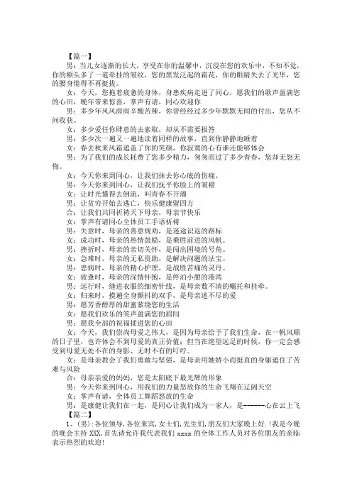 社区母亲节文艺晚会活动主持词