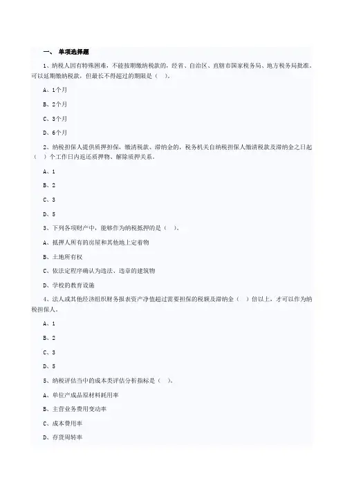 2014年注册会计师考试税法第十二章练习题及答案