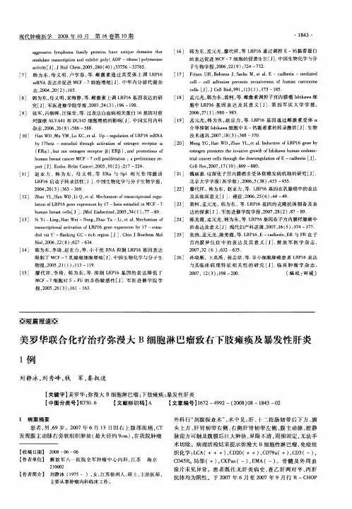 美罗华联合化疗治疗弥漫大B细胞淋巴瘤致右下肢瘫痪及暴发性肝炎1例
