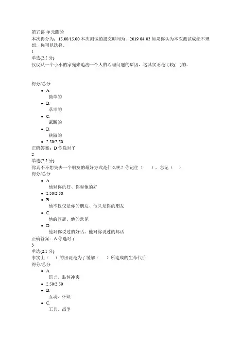 沟通心理学 国家精品 裴秋宇 2