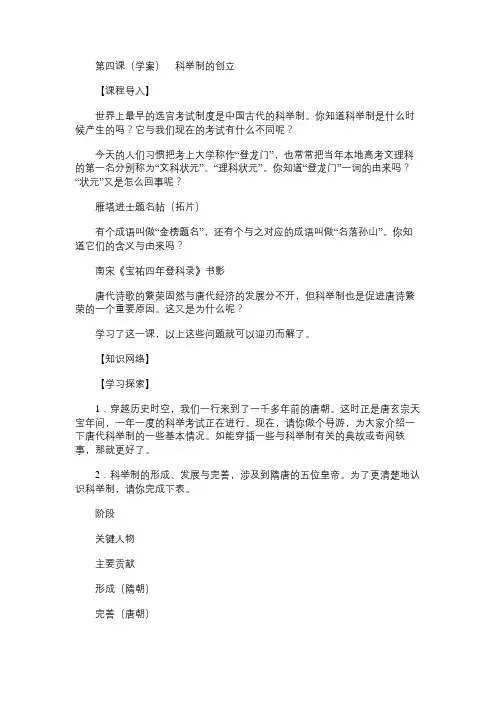 七年级历史教案第四课(学案)科举制的创立