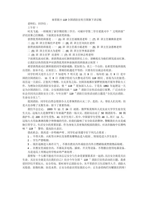 119全国消防宣传日国旗下讲话稿